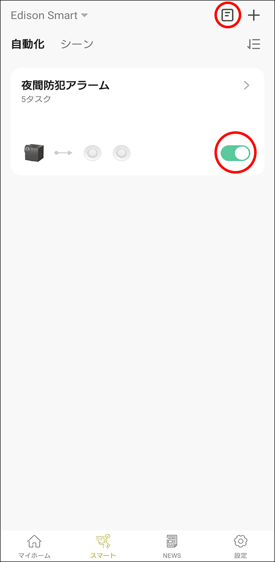 シーンと自動化