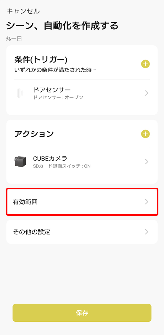 シーンと自動化