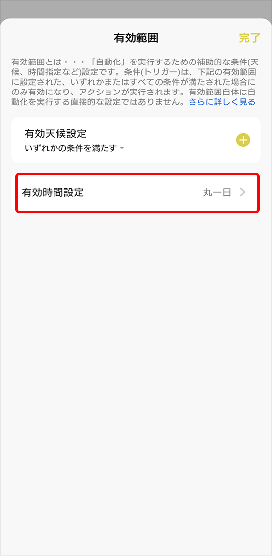シーンと自動化