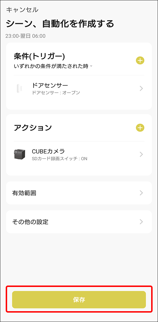 シーンと自動化