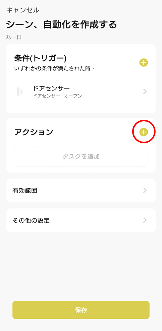 シーンと自動化