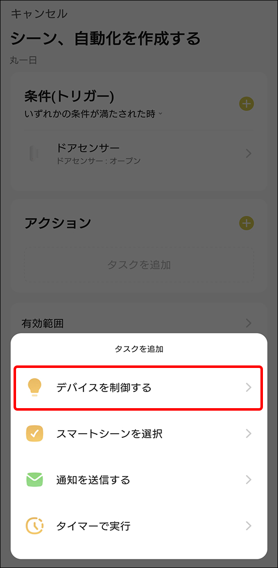シーンと自動化
