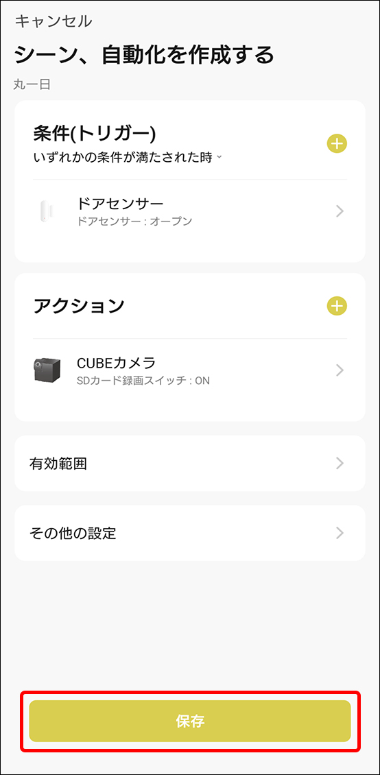 シーンと自動化