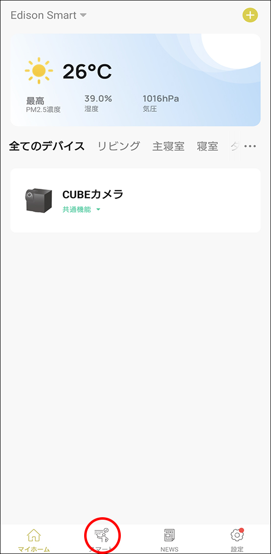 シーンと自動化
