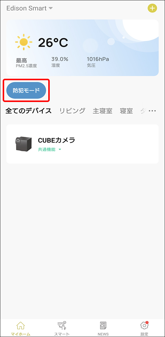 シーンと自動化