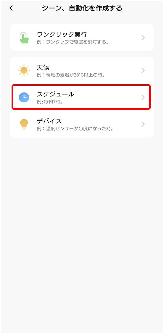 シーンと自動化