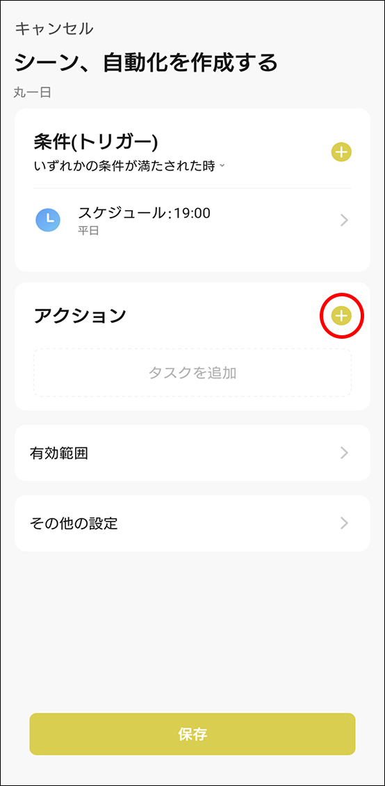 シーンと自動化