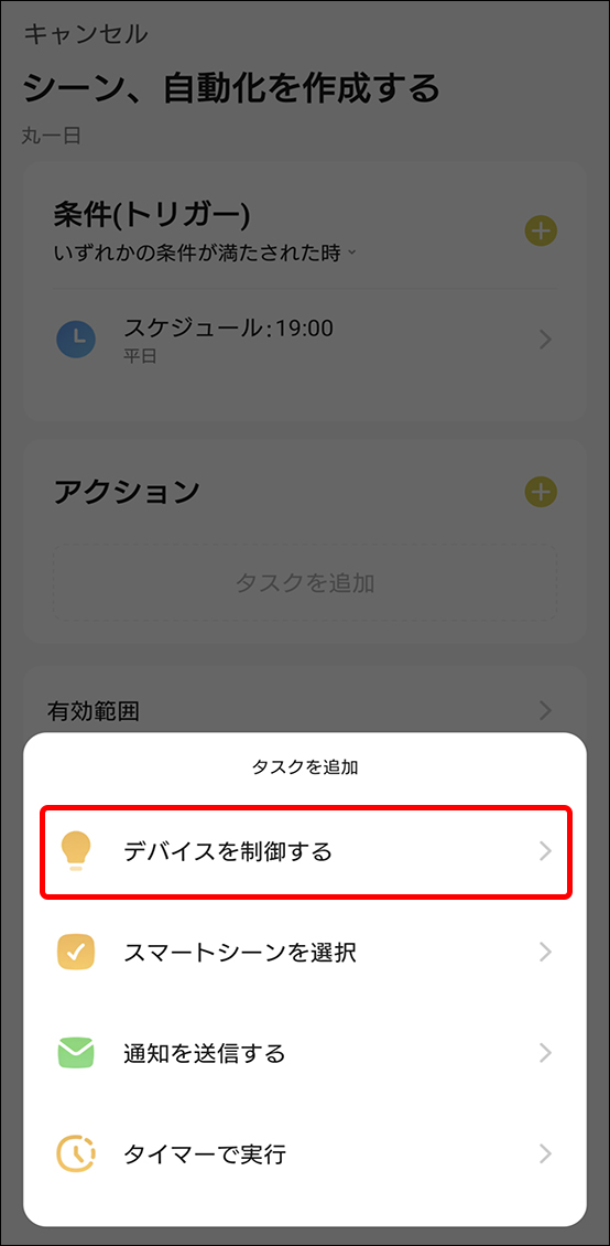 シーンと自動化