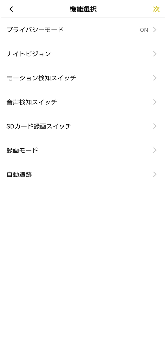 シーンと自動化