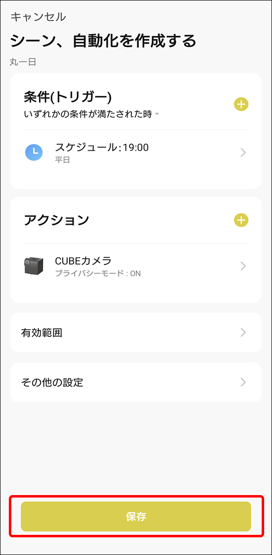 シーンと自動化