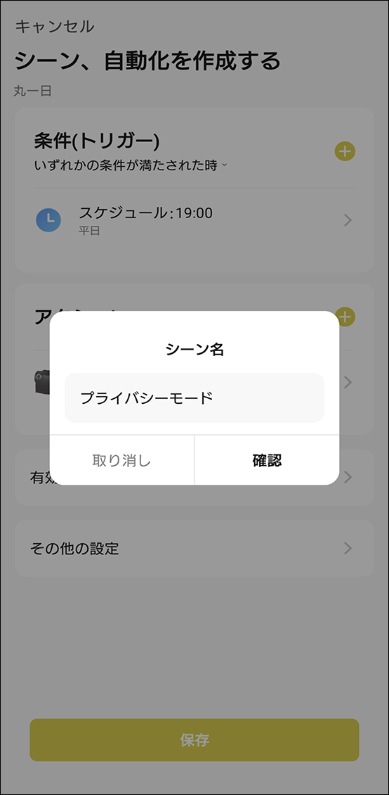 シーンと自動化