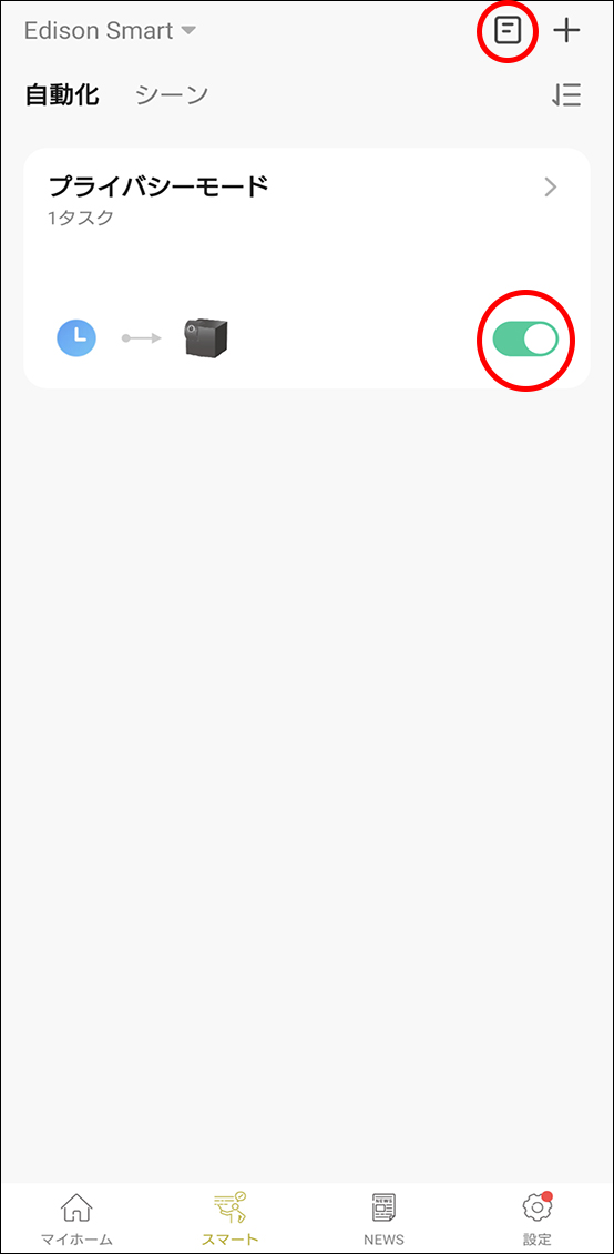シーンと自動化