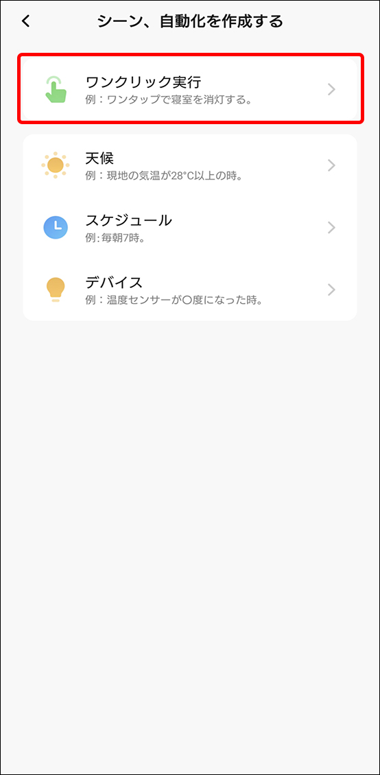 シーンと自動化