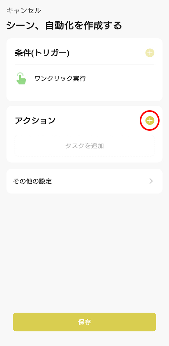 シーンと自動化
