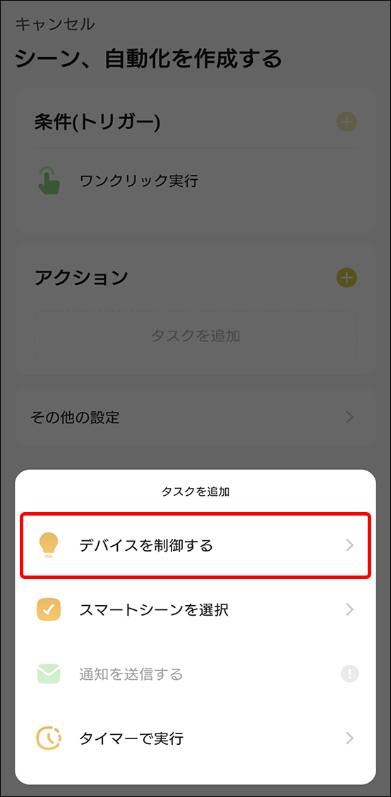 シーンと自動化