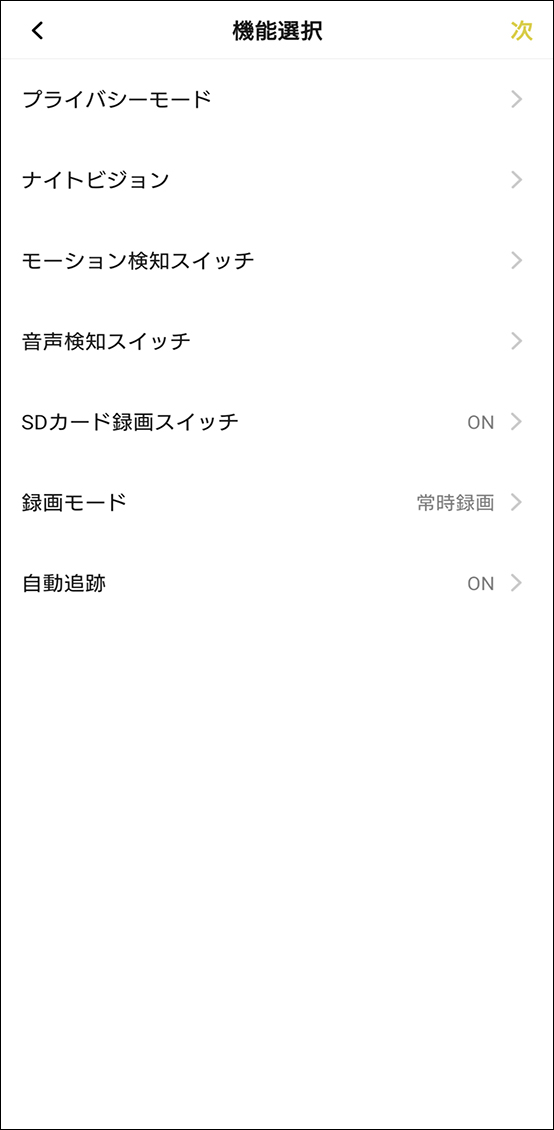 シーンと自動化