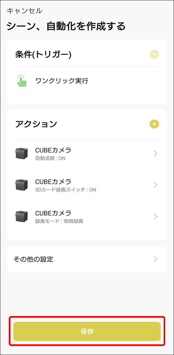 シーンと自動化