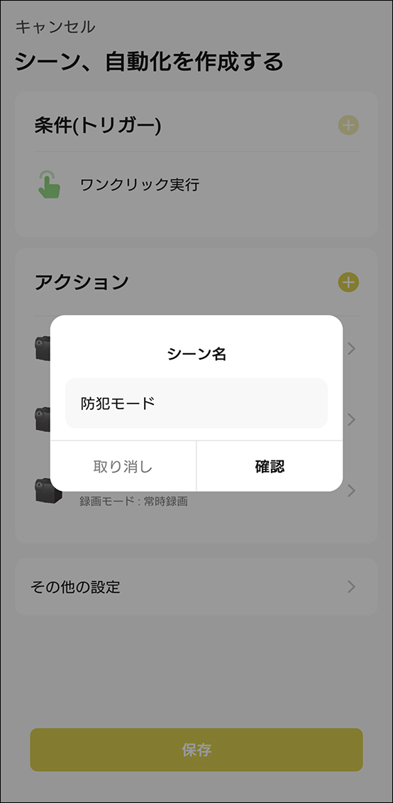 シーンと自動化