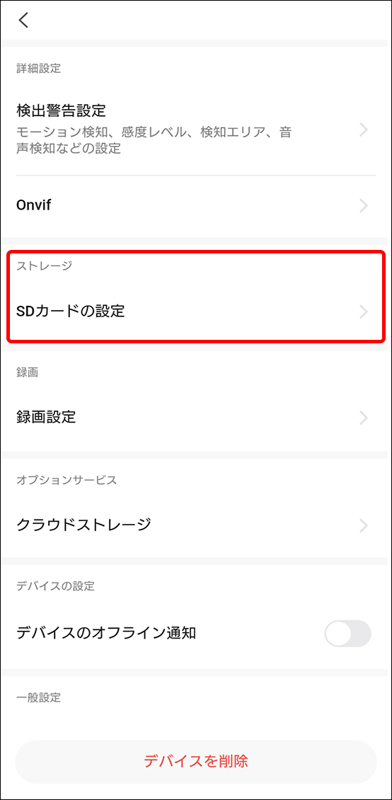 SDカード録画について