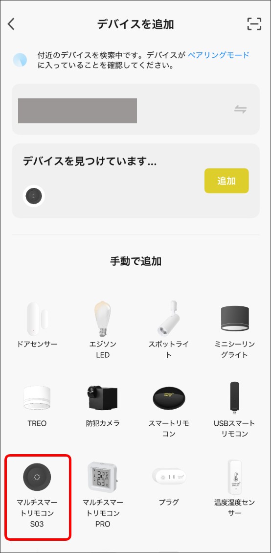 APモードでデバイス追加