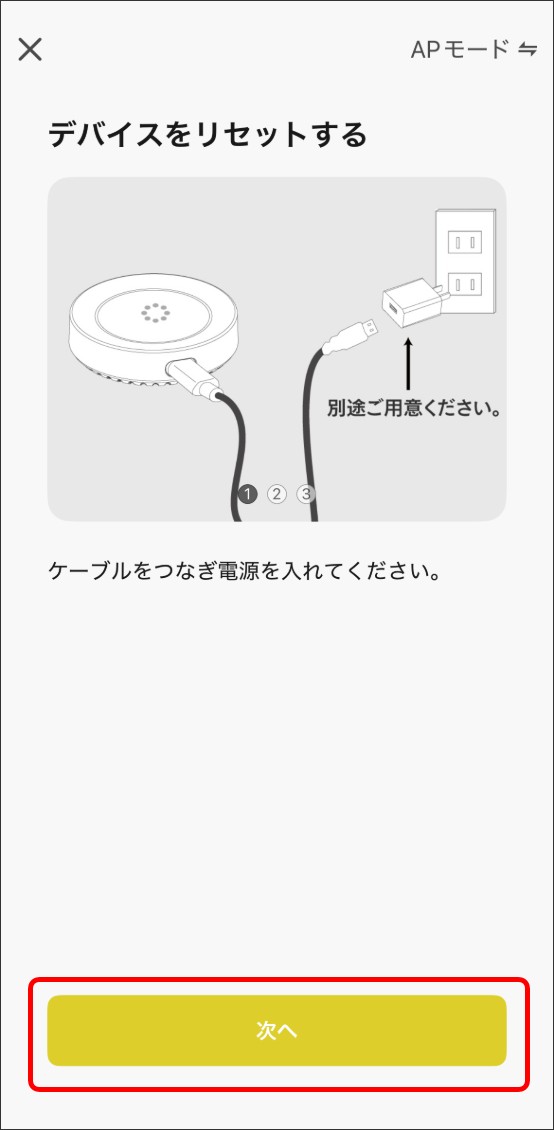 APモードでデバイス追加