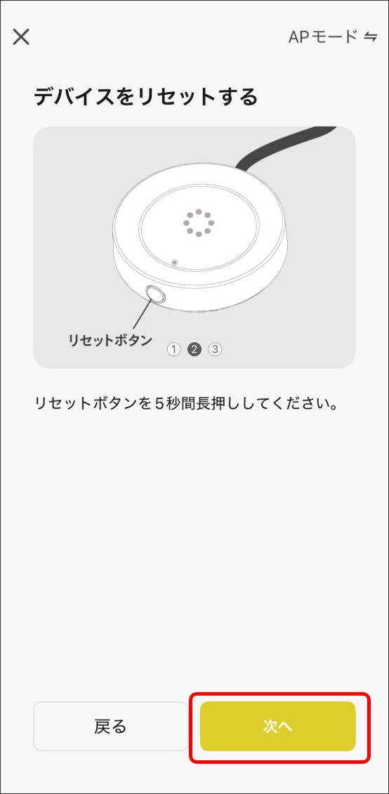 APモードでデバイス追加