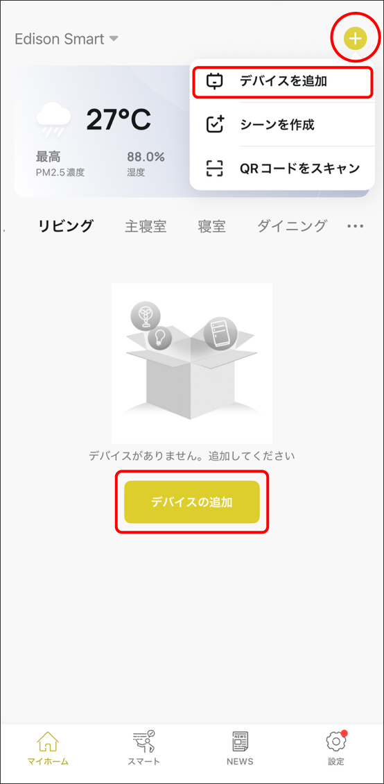 「デバイスの追加」をタップする