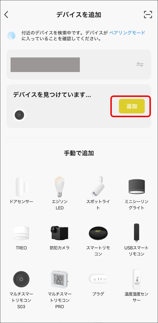 「デバイスの追加」をタップする