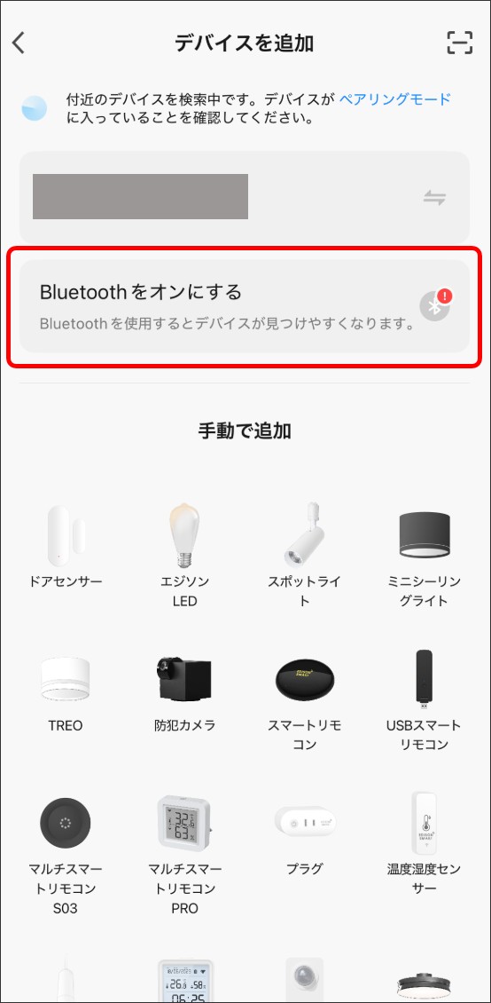 「デバイスの追加」をタップする
