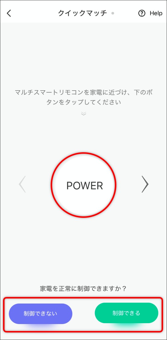 クイックマッチ