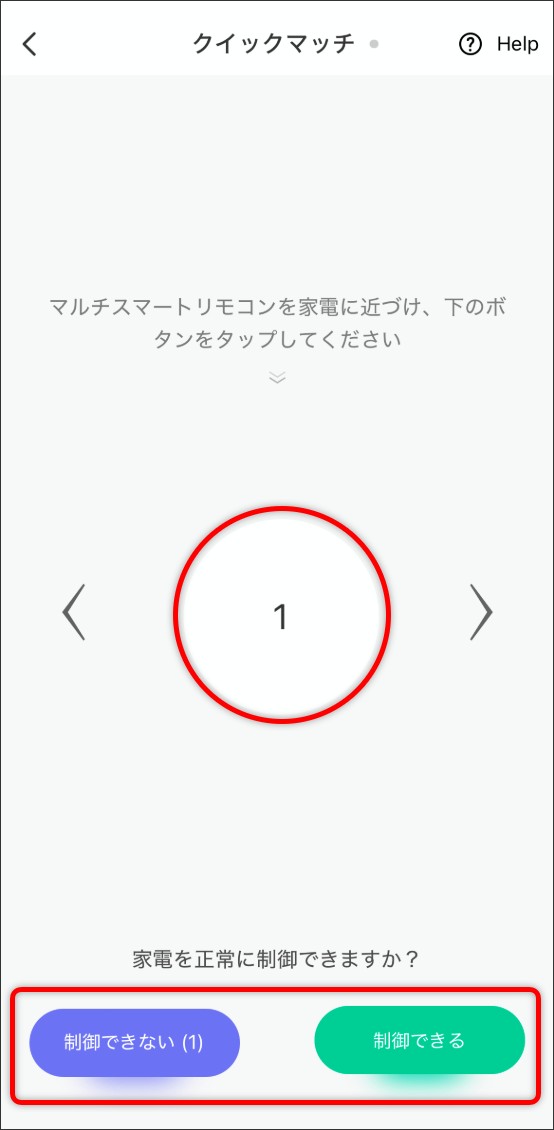 クイックマッチ