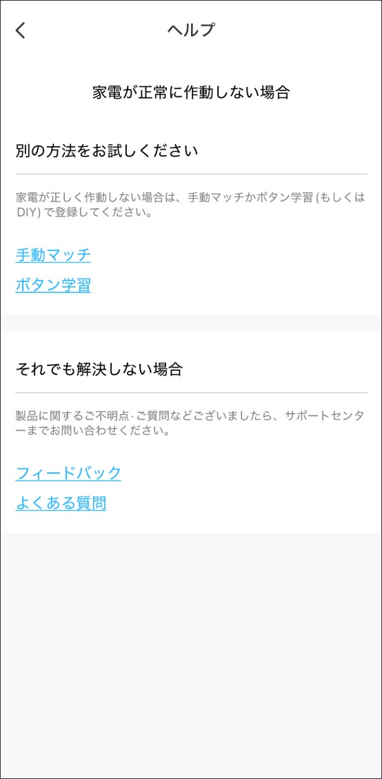 手動マッチ