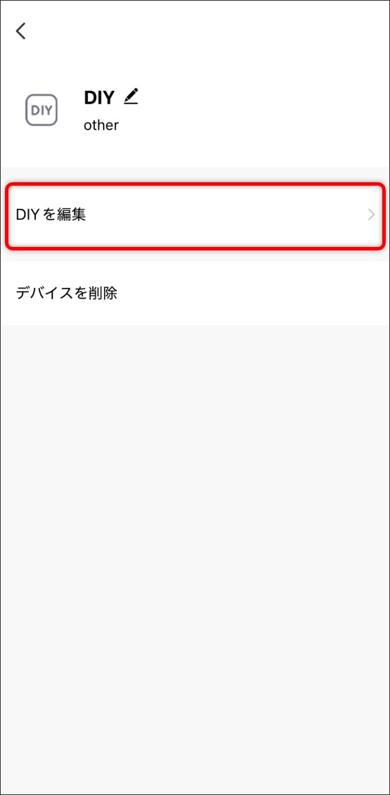 DIY登録