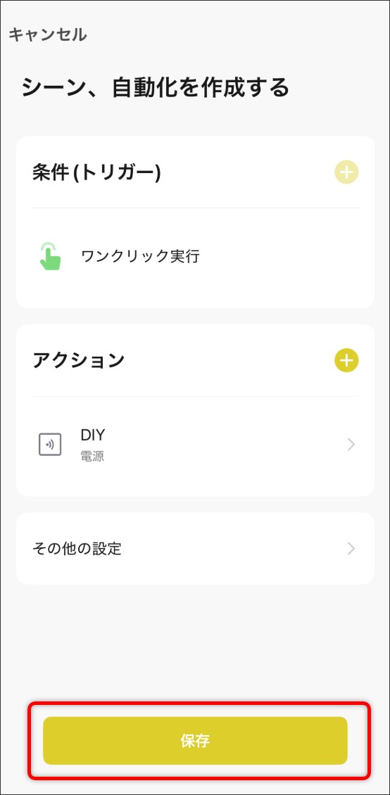 DIY登録