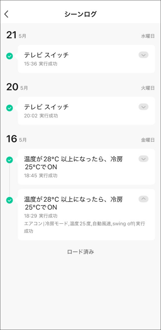 シーン自動化の設定方法