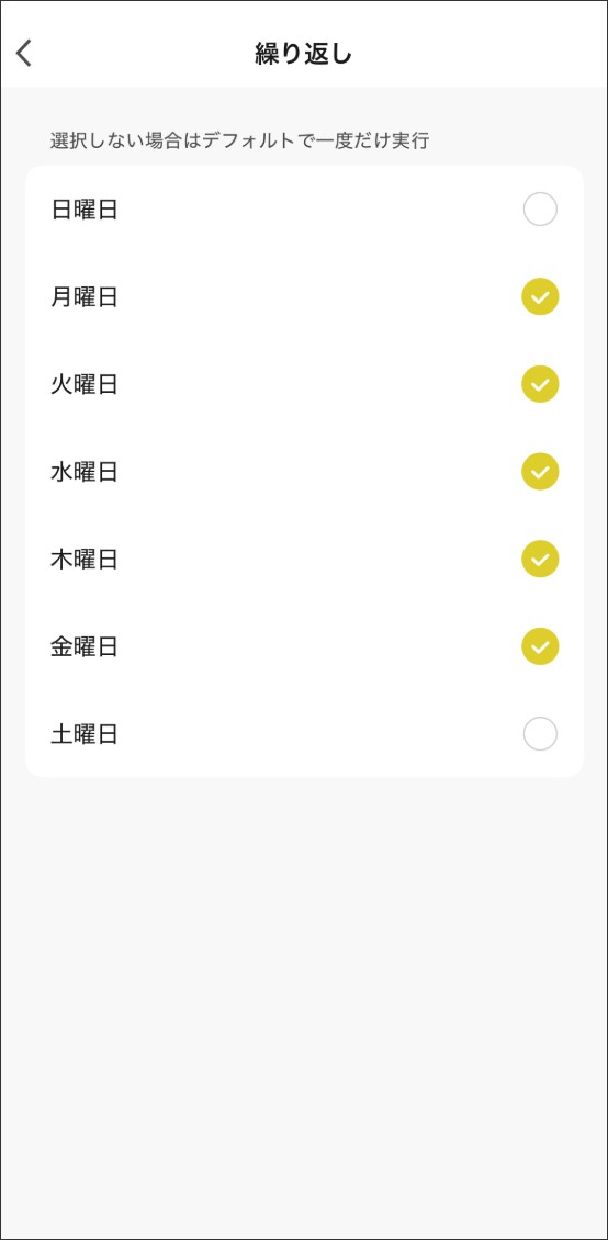 シーン自動化の設定方法