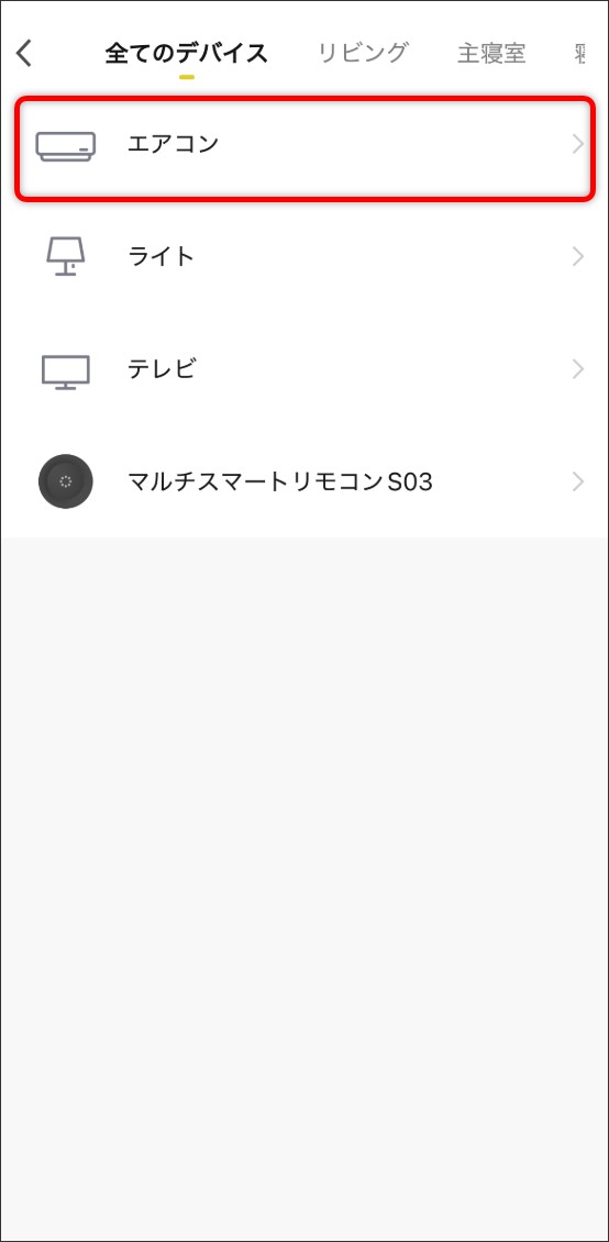シーン自動化の設定方法