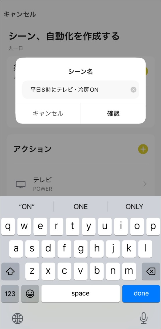 シーン自動化の設定方法