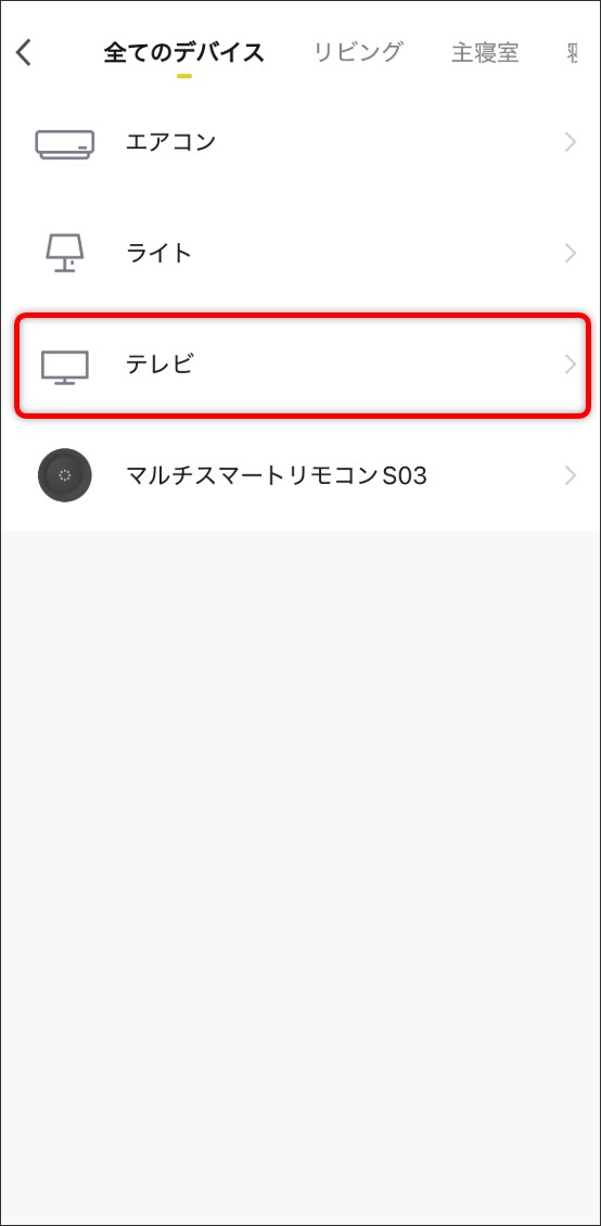 シーン自動化の設定方法