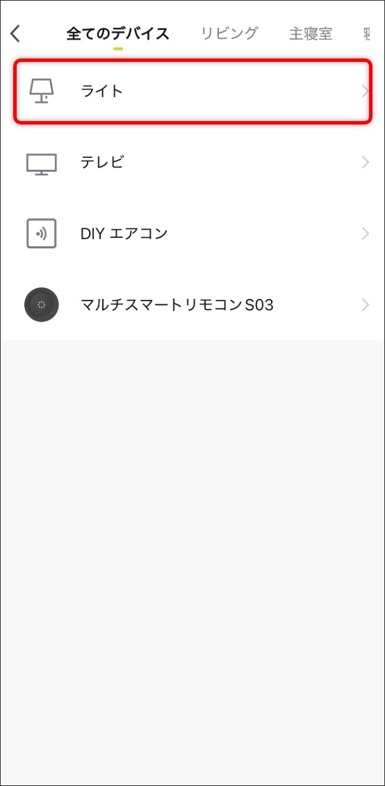 シーン自動化の設定方法