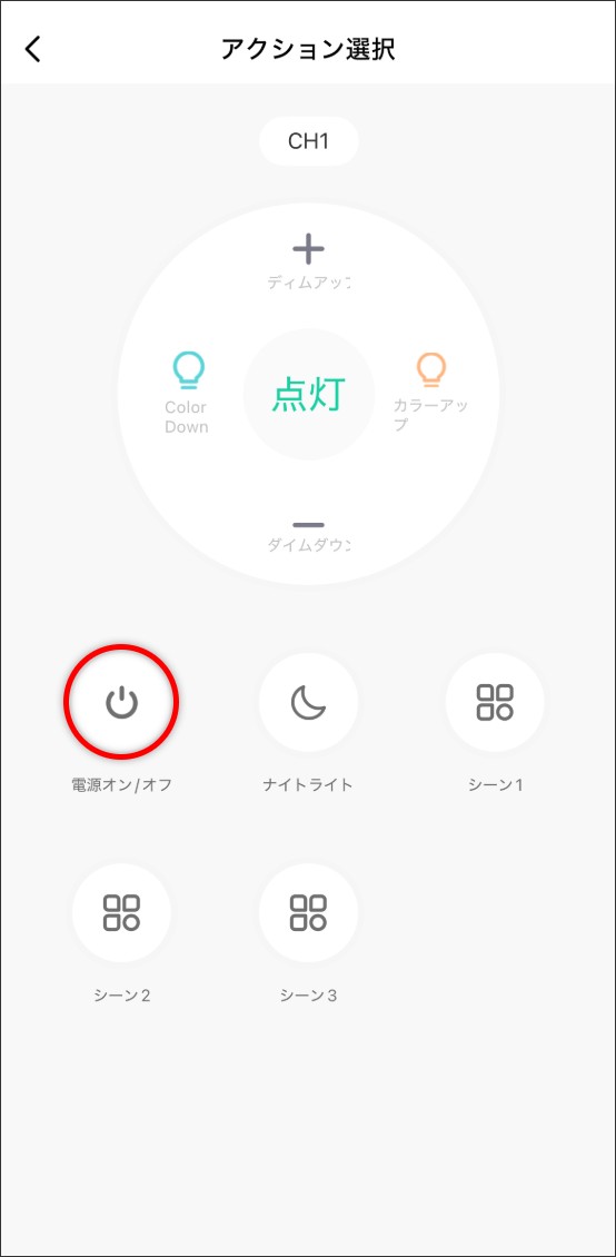 シーン自動化の設定方法