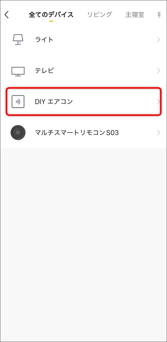 シーン自動化の設定方法