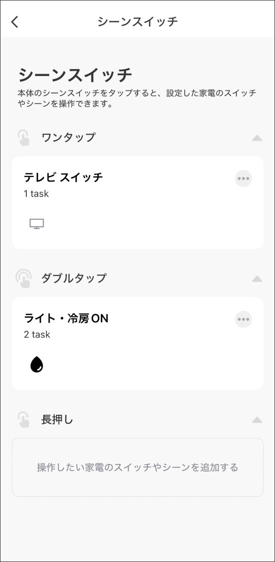 シーン自動化の設定方法