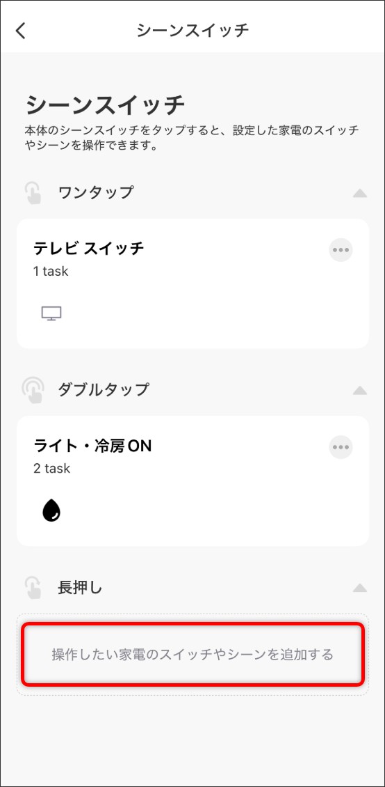 シーン自動化の設定方法
