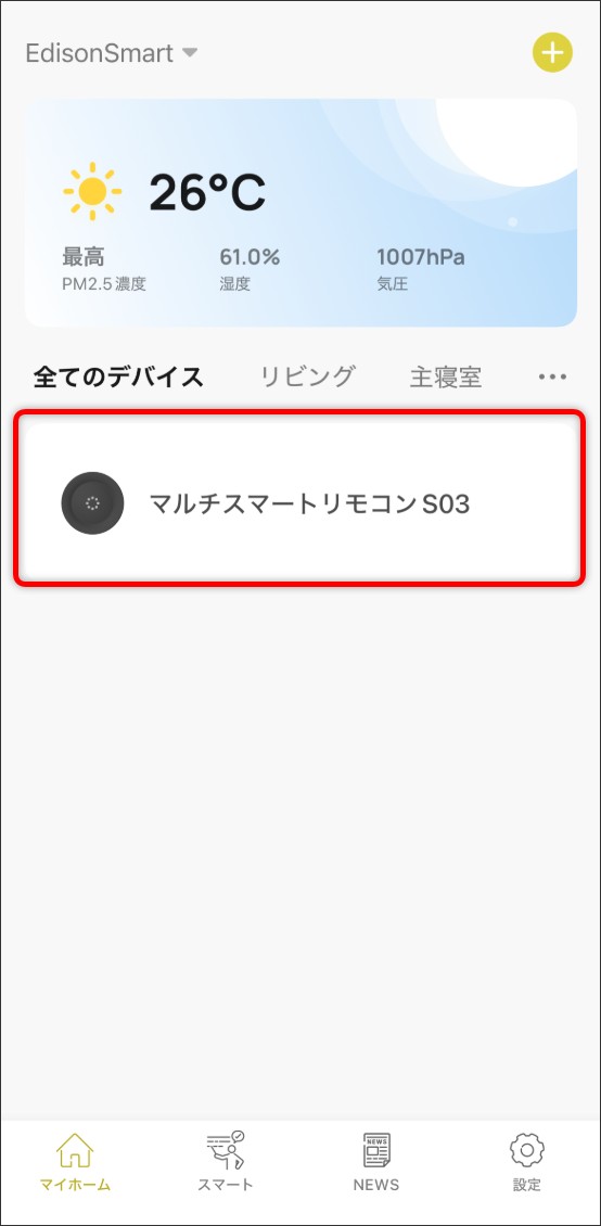 シーン自動化の設定方法
