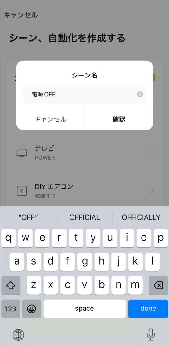 シーン自動化の設定方法