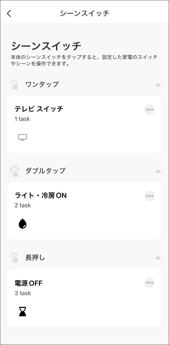 シーン自動化の設定方法