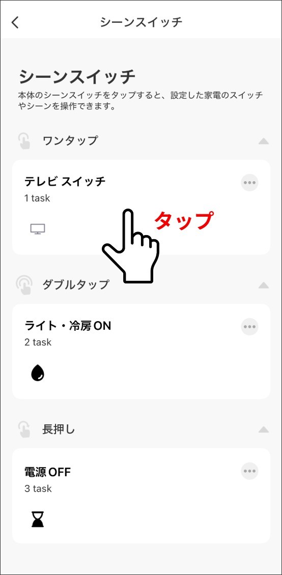 シーン自動化の設定方法