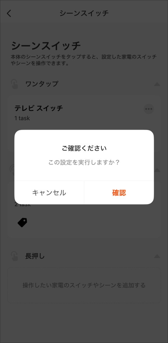 シーン自動化の設定方法