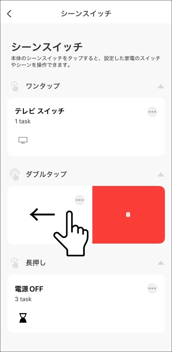 シーン自動化の設定方法